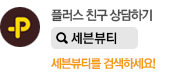 ID : 세븐뷰티코리아 010-5355-1369