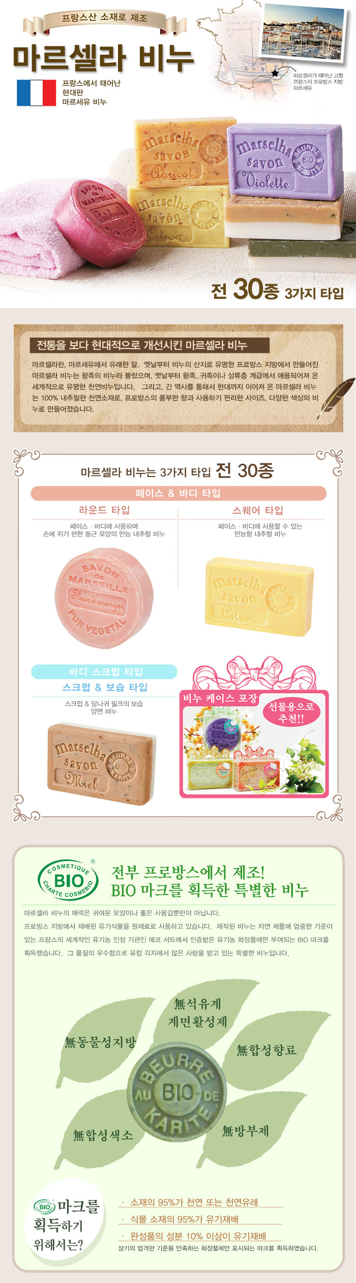 마르셀라 비누
