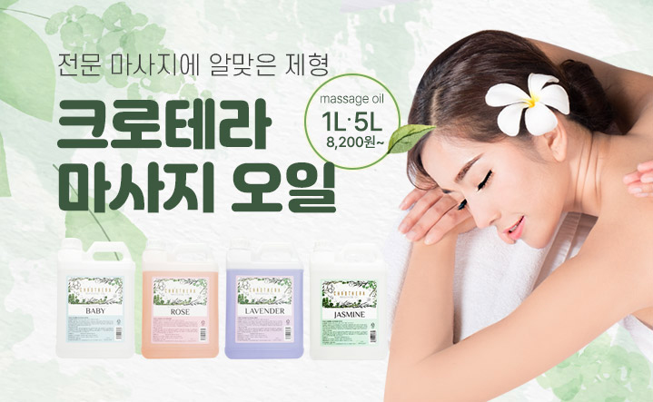 부드러운 마사지오일