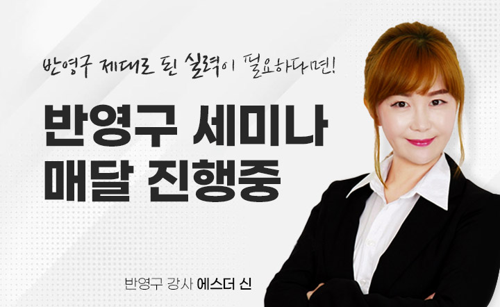 반영구 세미나 진행중