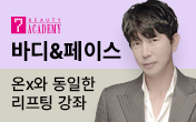 온다리프팅 성능 그대로! 에스테틱 고객까지 사로잡는 소노온