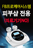 FB프로케어