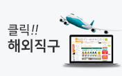 해외직구