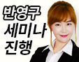 반영구 세미나 진행중