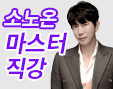 온다리프팅 성능 그대로! 에스테틱 고객까지 사로잡는 소노온
