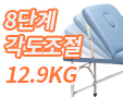 12.9kg 초경량 8단계 각도조절 리클라이닝 접이식 마사지침대
