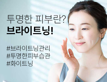투명한 피부란?  오늘부터 