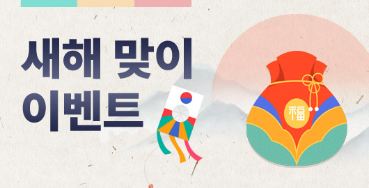 2025년 설 맞이 특가세일