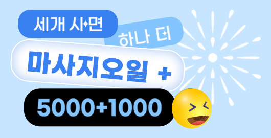 소프트 라이트 논오일 출시기념 이벤트