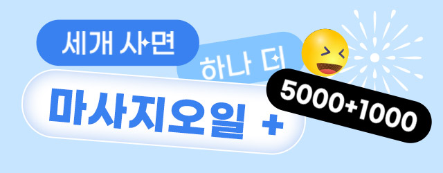 소프트 라이트 논오일 출시기념 이벤트