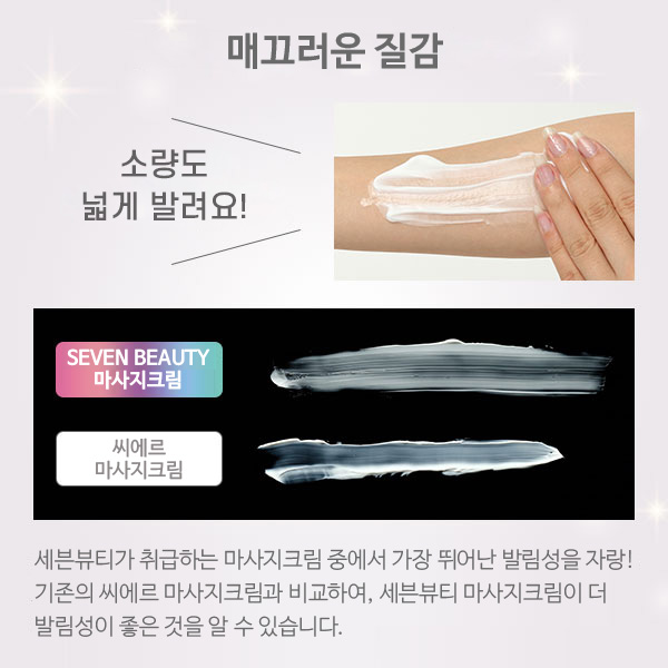 세븐뷰티 마사지크림 450g 콜라겐_4