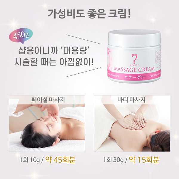 세븐뷰티 마사지크림 450g 히알루론산_7