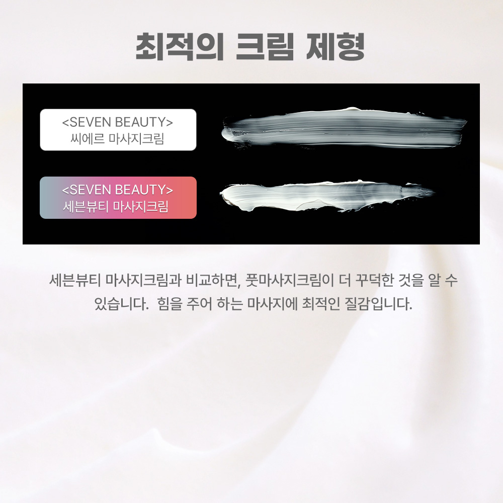 세븐뷰티 발마사지크림 450g 로즈_4