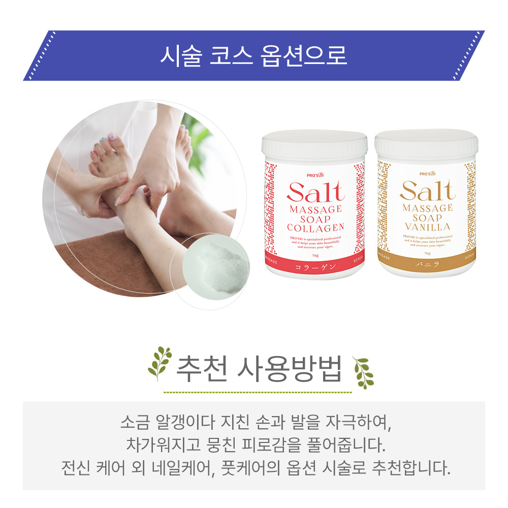 PROSBi 프로즈비 솔트솝 바닐라 1kg_8