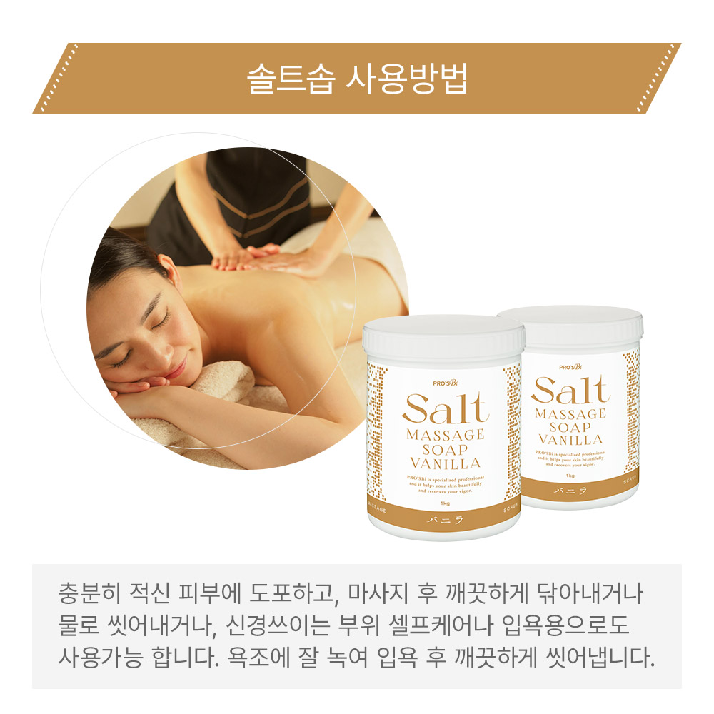 PROSBi 프로즈비 솔트솝 바닐라 1kg_9