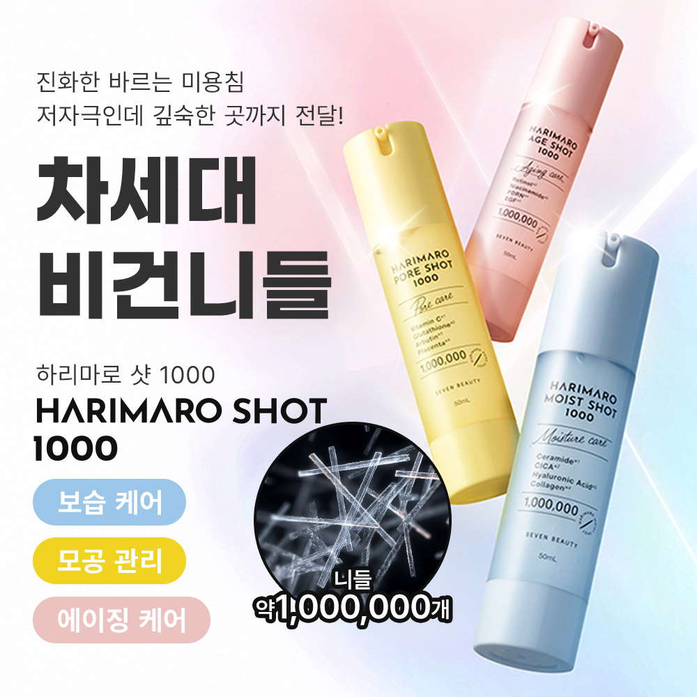 하리마로 비건 니들 에센스 4종 1세트_1