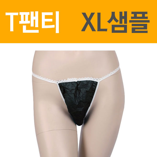 [샘플] 일회용 티팬티_XL 1매