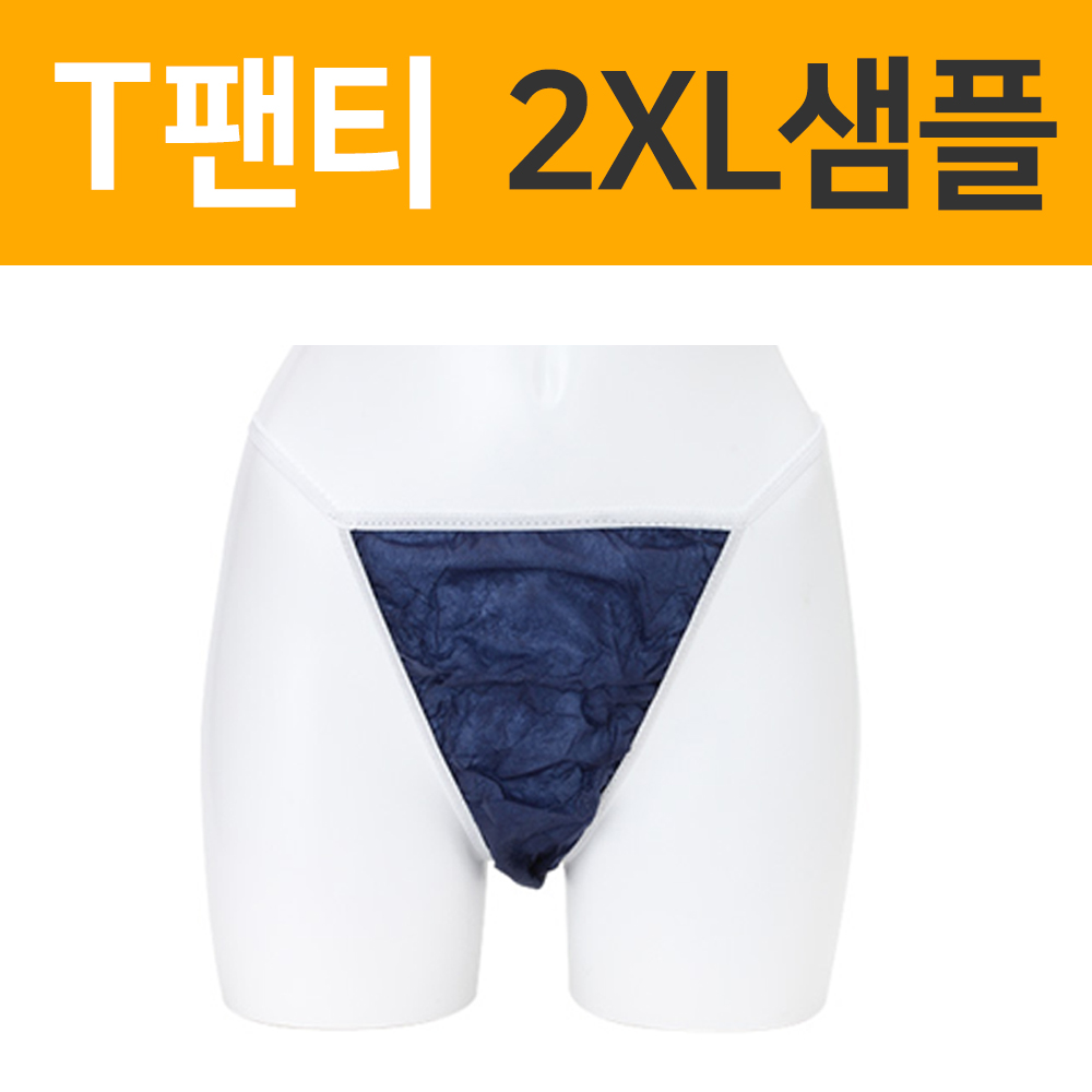 [샘플] 일회용 티팬티_2XL 1매