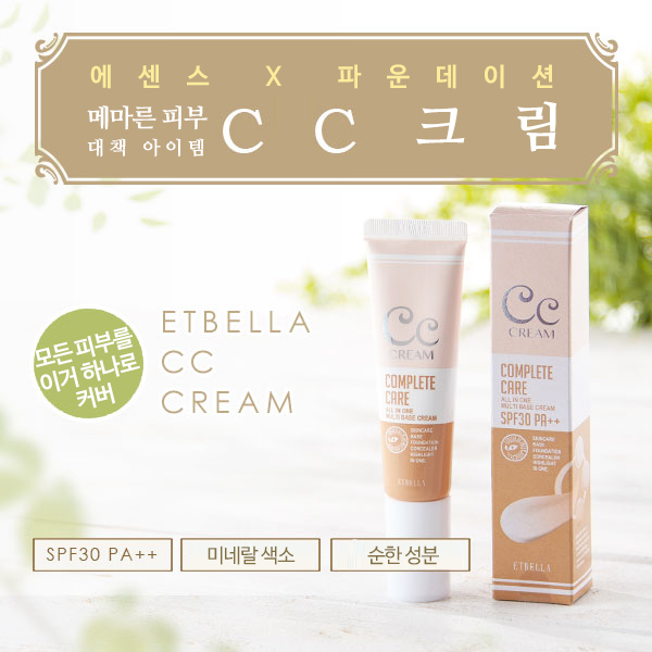 [해외] Cier ETBELLA 에뜨벨라 CC크림 30g_1