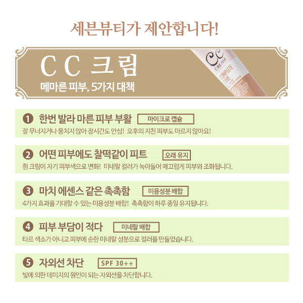 [해외] Cier ETBELLA 에뜨벨라 CC크림 30g_3