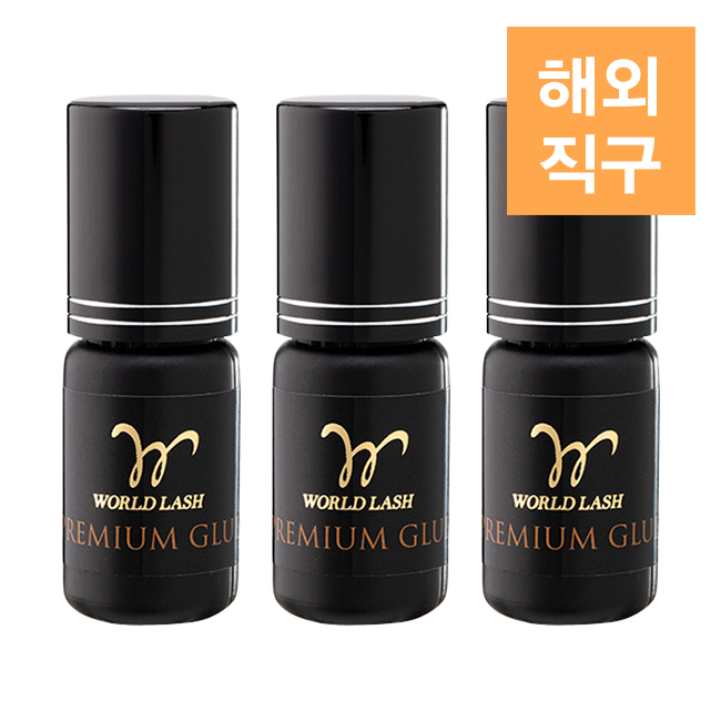 [해외] [WORLD LASH] 프리미엄 글루 5ml (3개)