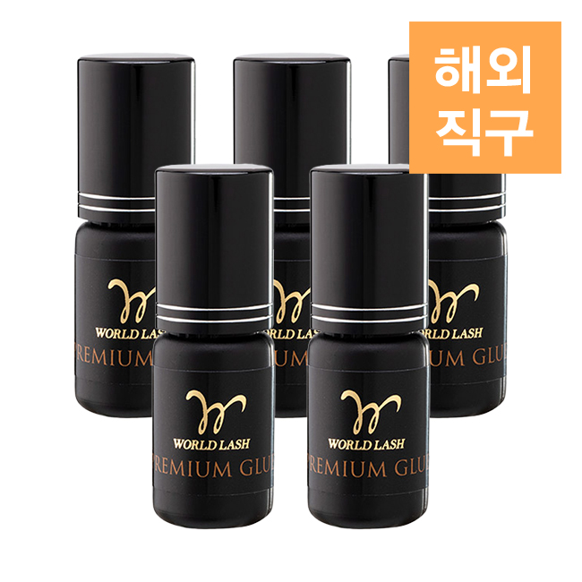 [해외] [WORLD LASH] 프리미엄 글루 5ml (5개)