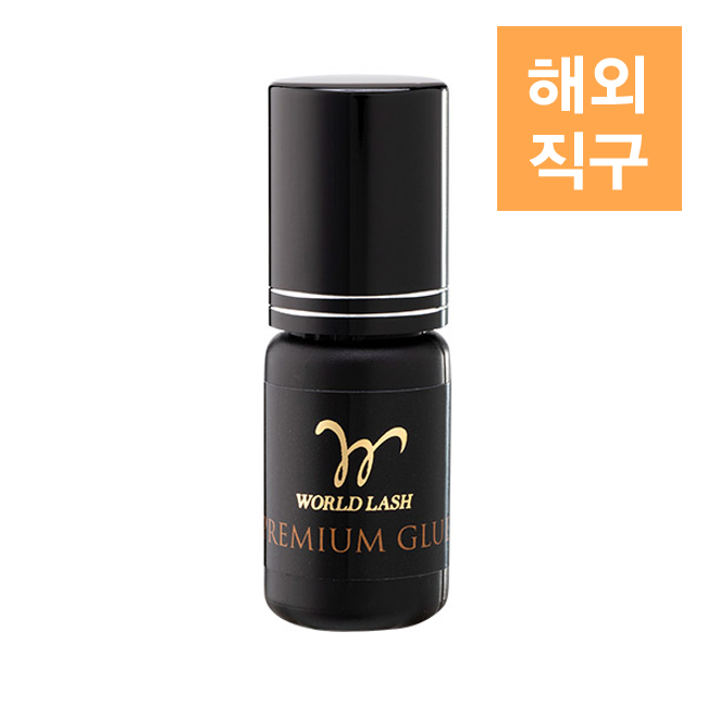 [해외] [WORLD LASH] 프리미엄 글루 5ml