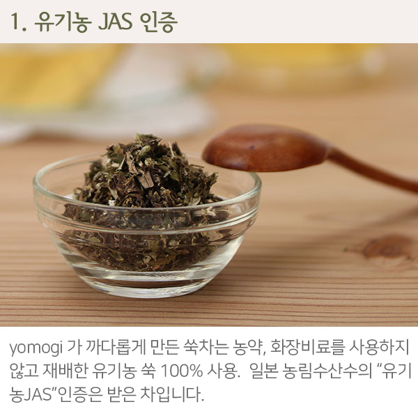 [해외] [yomogi] 유기농 쑥차 2gX10포_2
