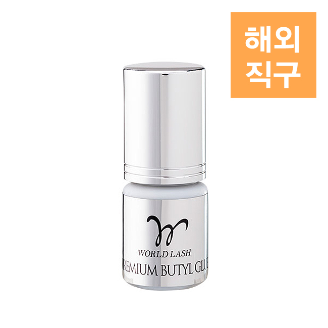 [해외] [WORLD LASH] 프리미엄 부틸 글루JB 3ml