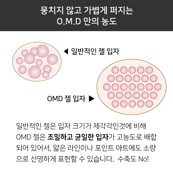 [해외] [OMD]컬러젤 #024_프리지아 스킨_4