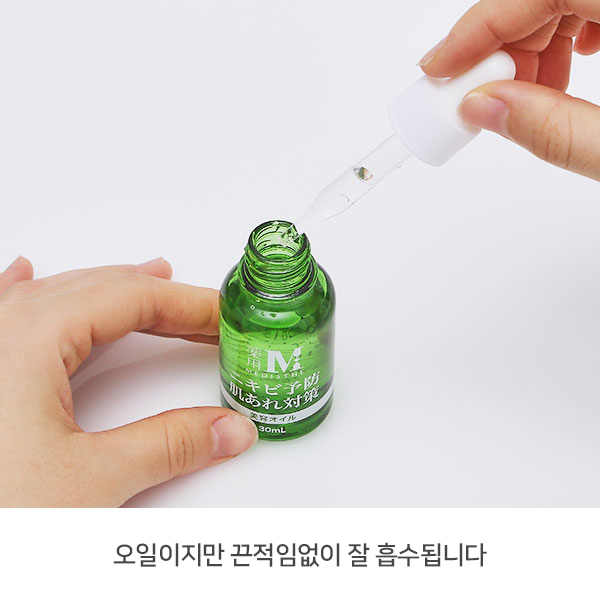 [해외] [MEDISTHE] 약용 부스터 오일에센스 30ml_5