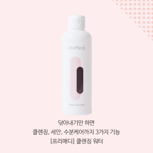 [해외] [프리매디] 클렌징 워터 200ml_1