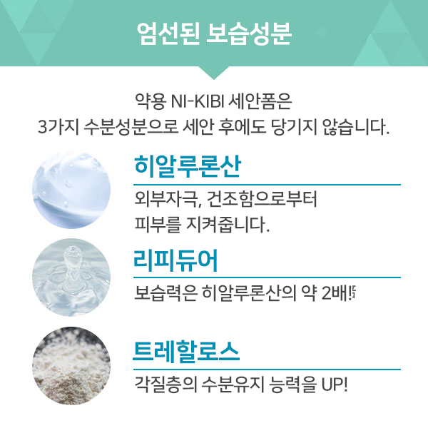 [해외] [MEDISTHE] 약용 NI-KIBI 세안폼 120g_3