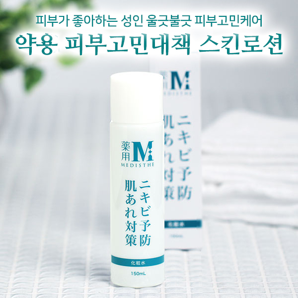 [해외] [MEDISTHE] 약용 NI-KIBI 스킨로션 150ml_1