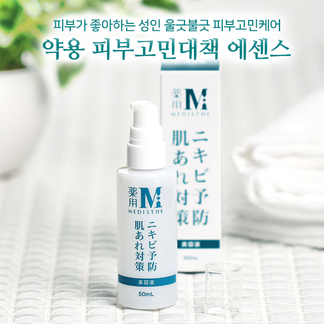 [해외] [MEDISTHE] 약용 NI-KIBI 에센스 50ml_3