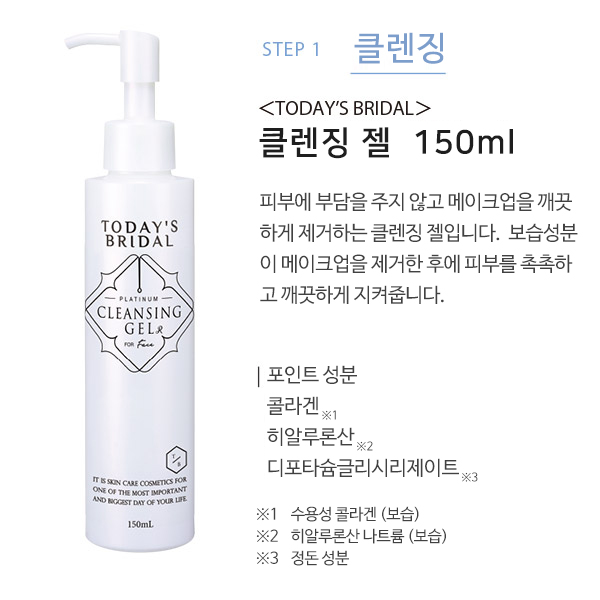 [해외] [TODAY'S BRIDAL] 클렌징젤R 150ml -홈케어_1