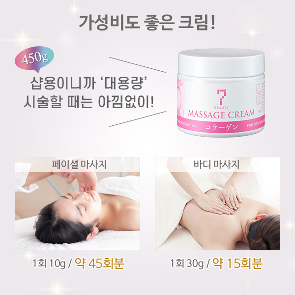 [해외] [SEVEN BEAUTY] 마사지크림 450g 플라센타_7