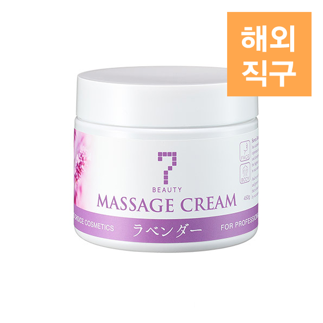 [해외] [SEVEN BEAUTY] 마사지크림 450g 라벤더