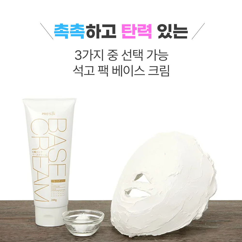 PROSBi [해외][프로즈비] 석고팩 베이스크림 화이트 200g_2