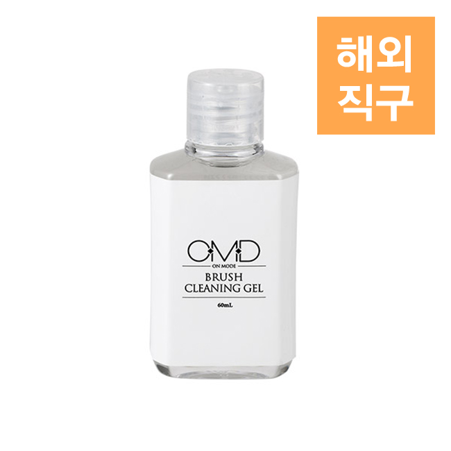 [해외] [OMD] 브러쉬 클리닝젤 60ml