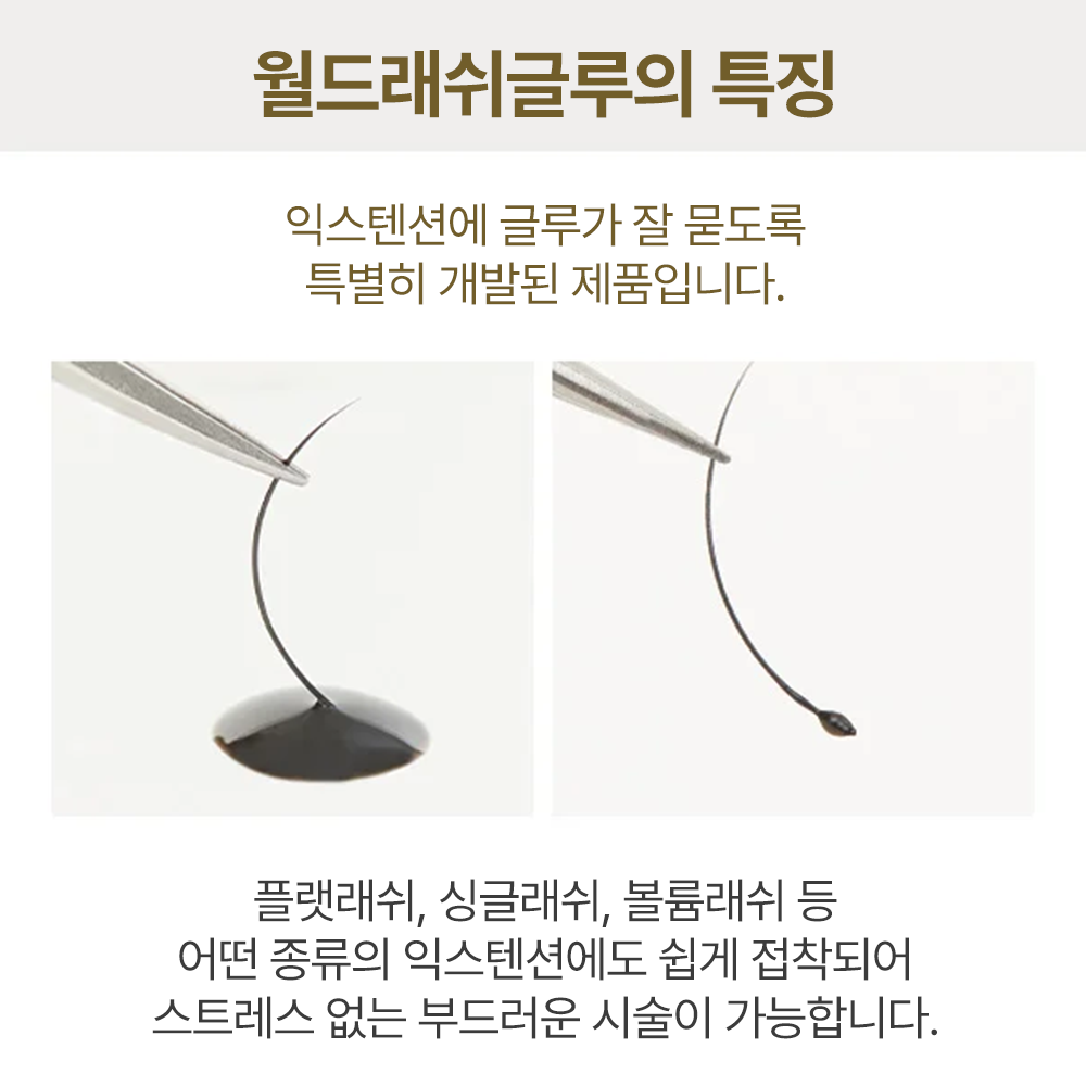 [해외] [WORLD LASH] 로켓 글루 500mPa 5mL_8
