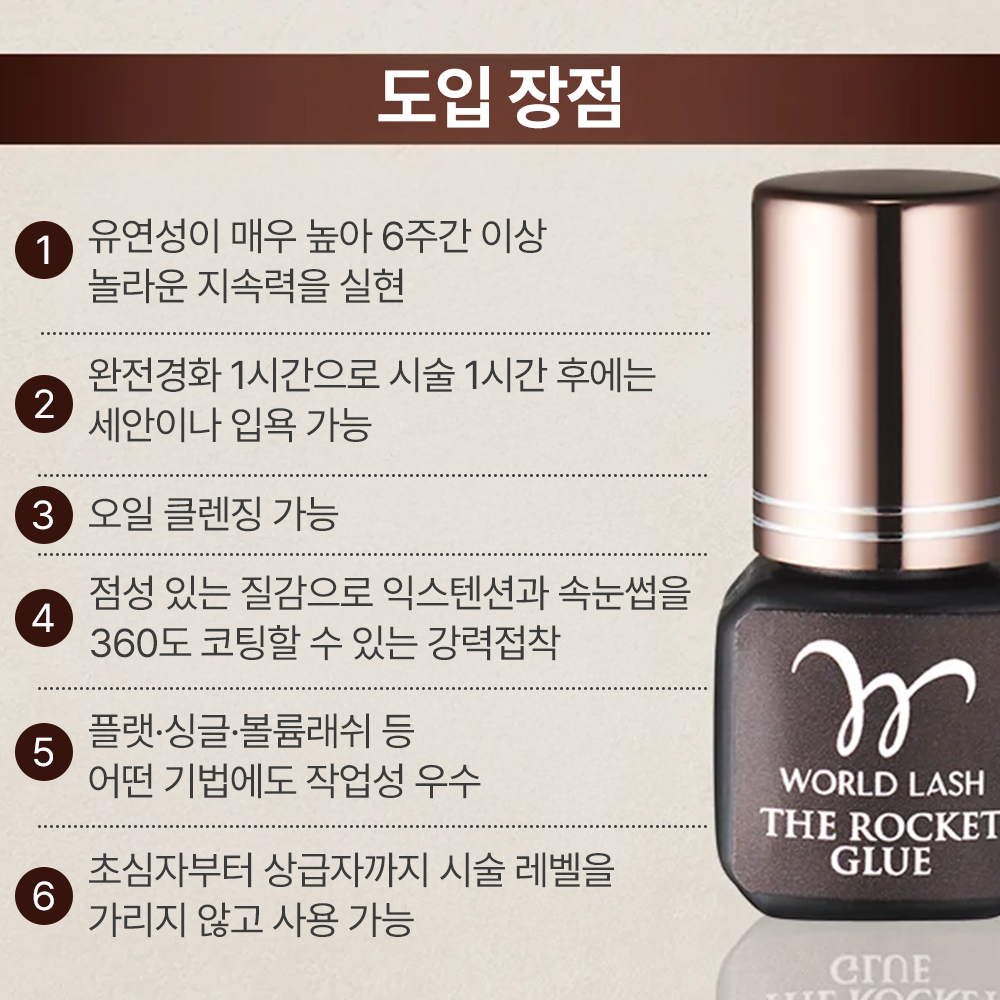 [해외] [WORLD LASH] 로켓 글루 500mPa 5mL_2