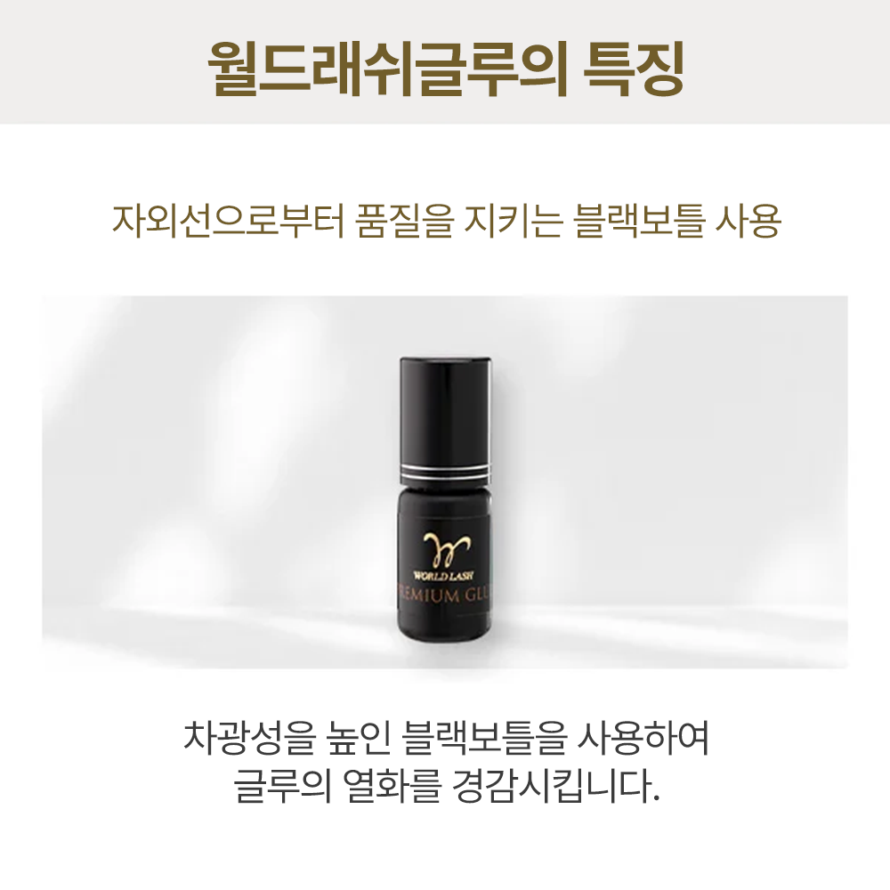 [해외] [WORLD LASH] 로켓 글루 500mPa 5mL_7