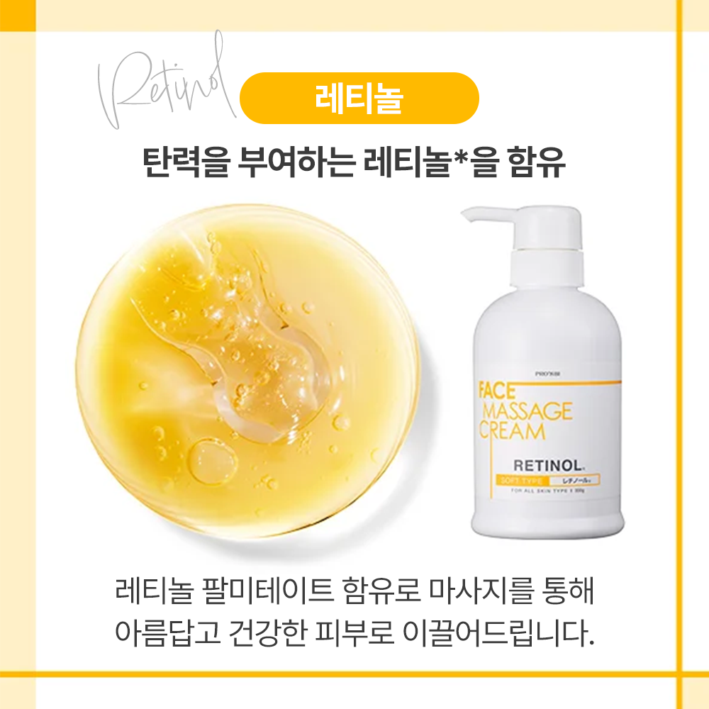 PROSBi [해외][프로즈비] 레티놀 마사지크림 350g 소프트타입_1