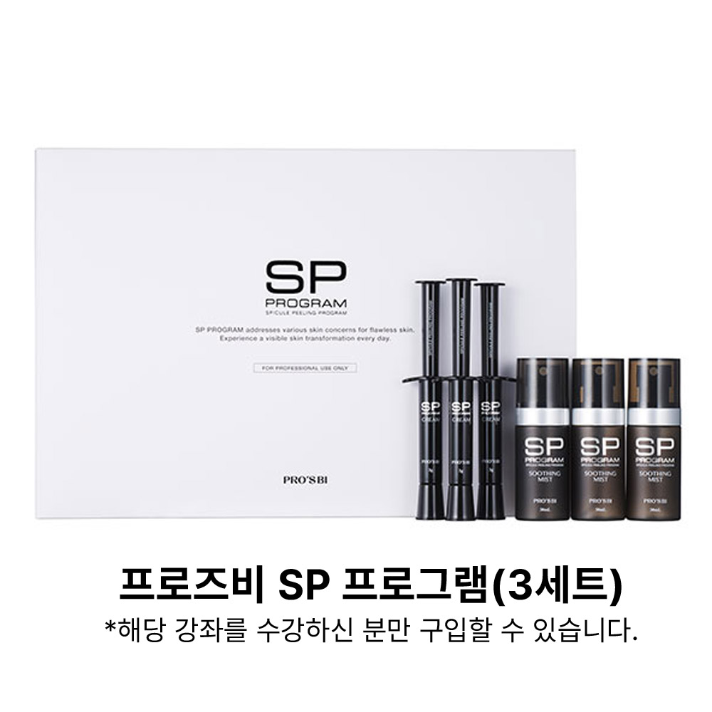 PROSBi 프로즈비 4세대 스피큘 SP프로그램 심화교육_5