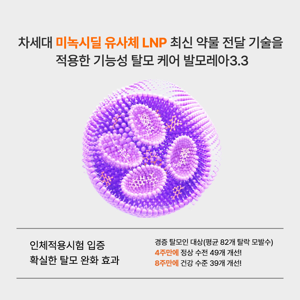 발모레아3.3 LNP 두피 세럼 10ml 3개_1