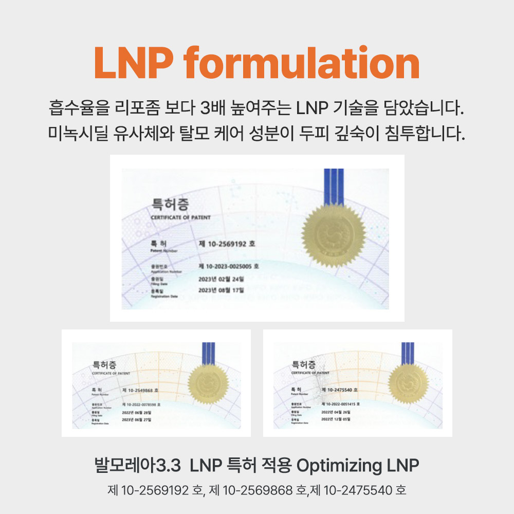 발모레아3.3 LNP 두피 세럼 10ml 3개_2