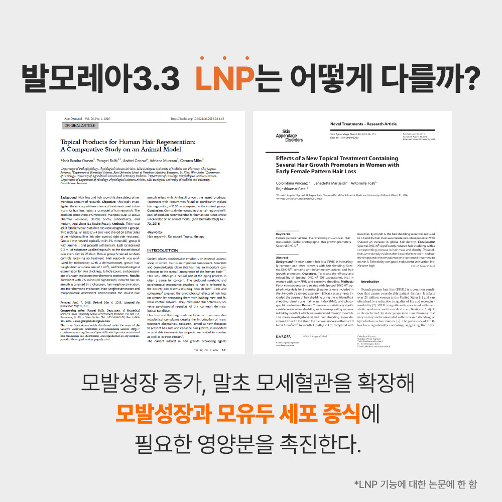 발모레아3.3 LNP 두피 세럼 10ml 3개_3