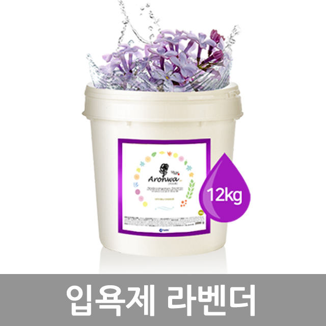 아로화 입욕제 12kg 라벤더