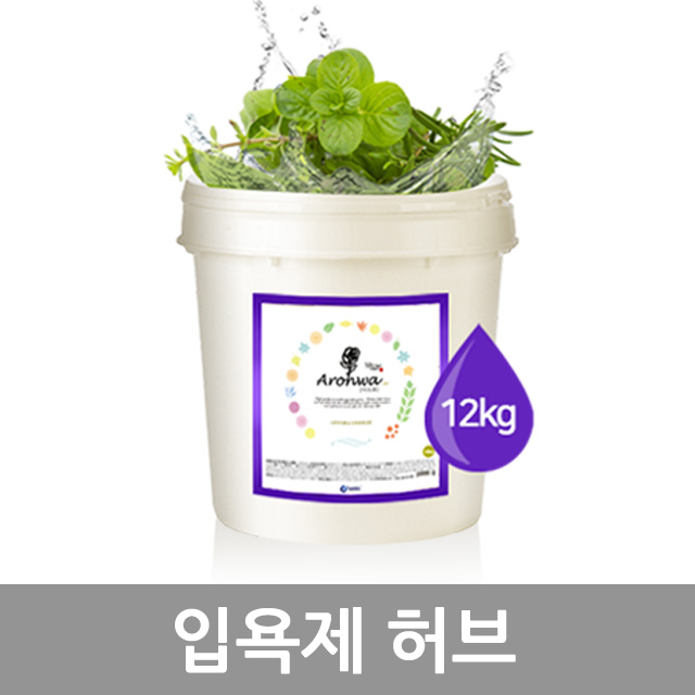 아로화 입욕제 12kg 허브